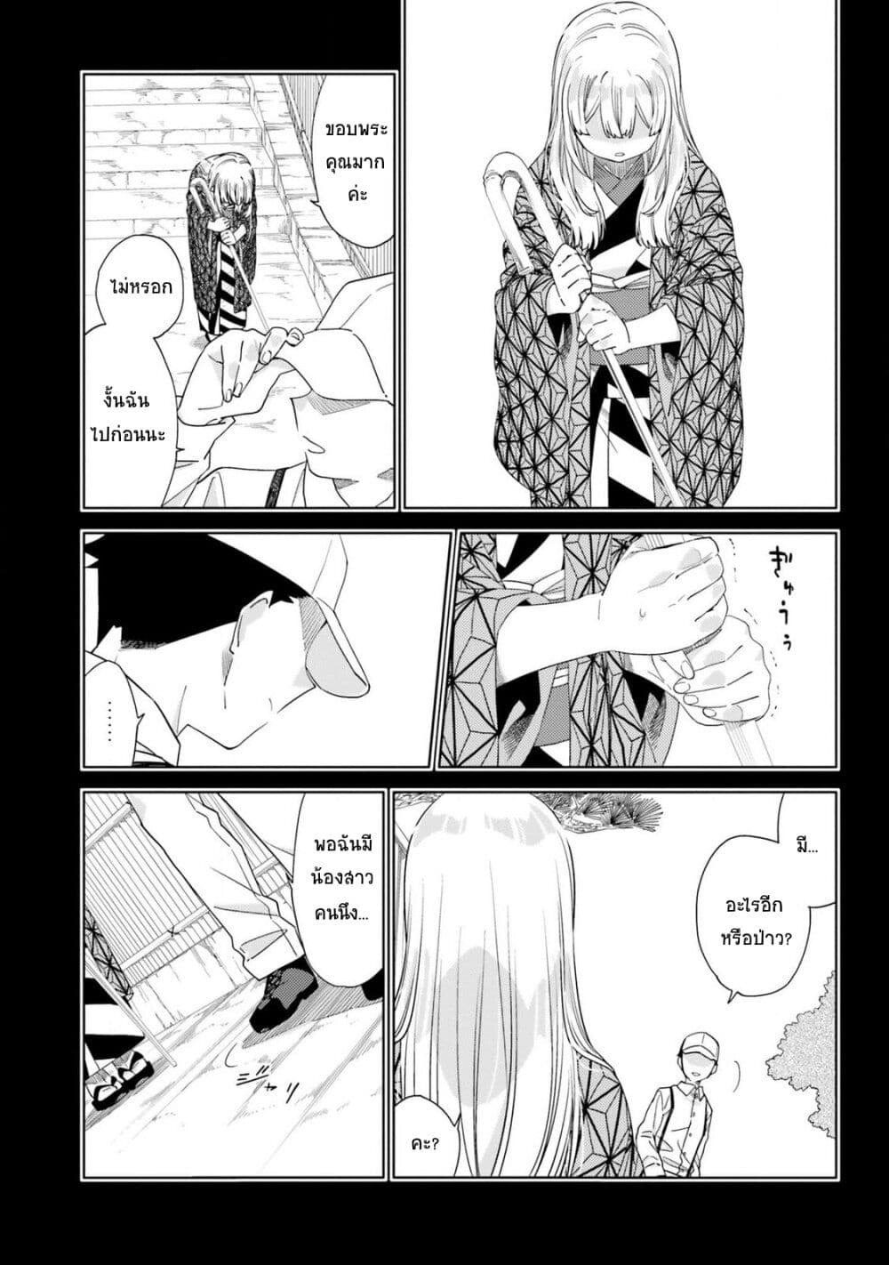 Itsuwari no Marigold page 25