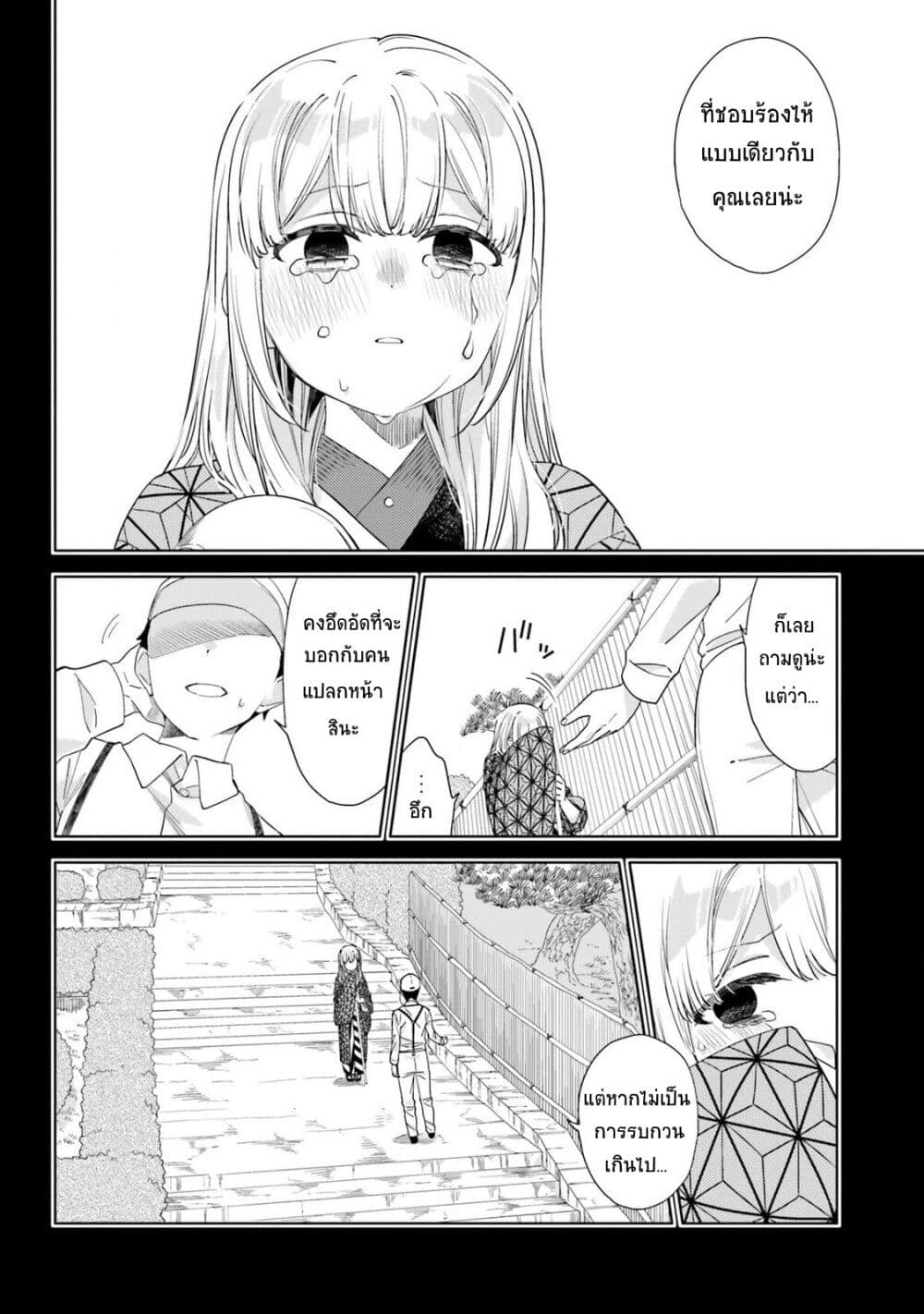 Itsuwari no Marigold page 26