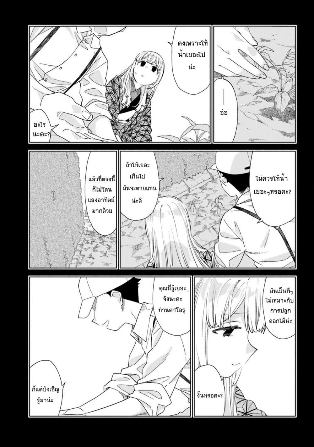 Itsuwari no Marigold page 27