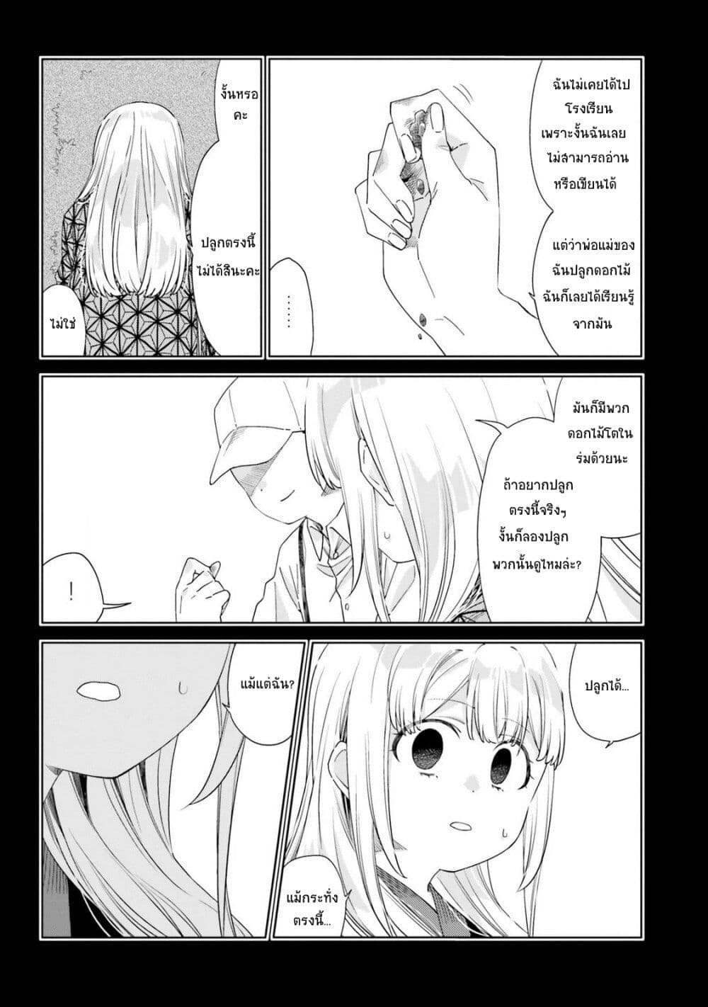 Itsuwari no Marigold page 28