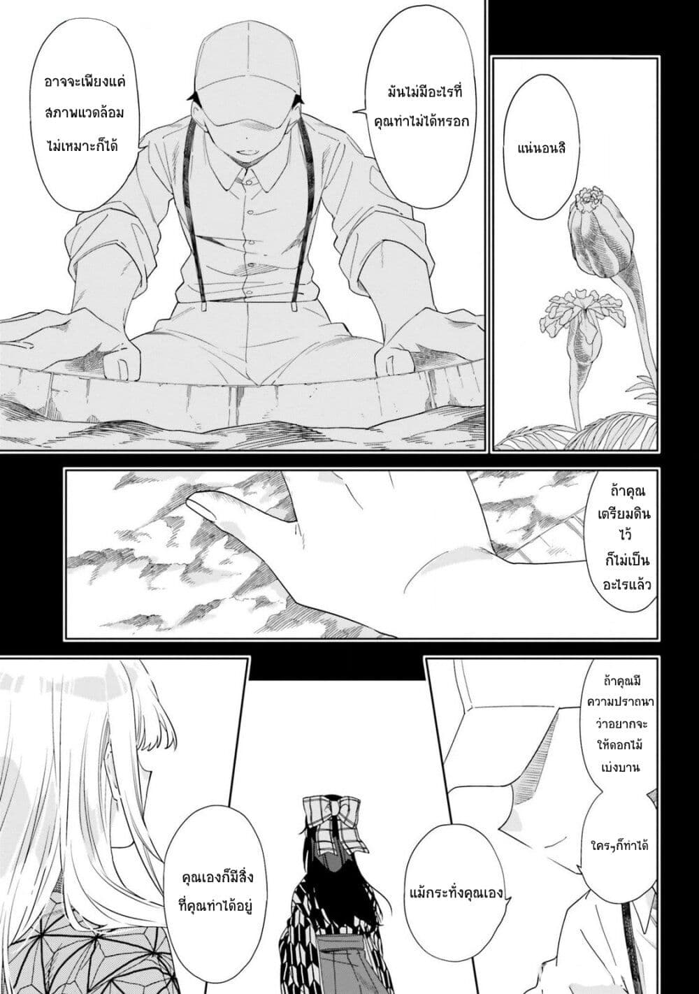 Itsuwari no Marigold page 29