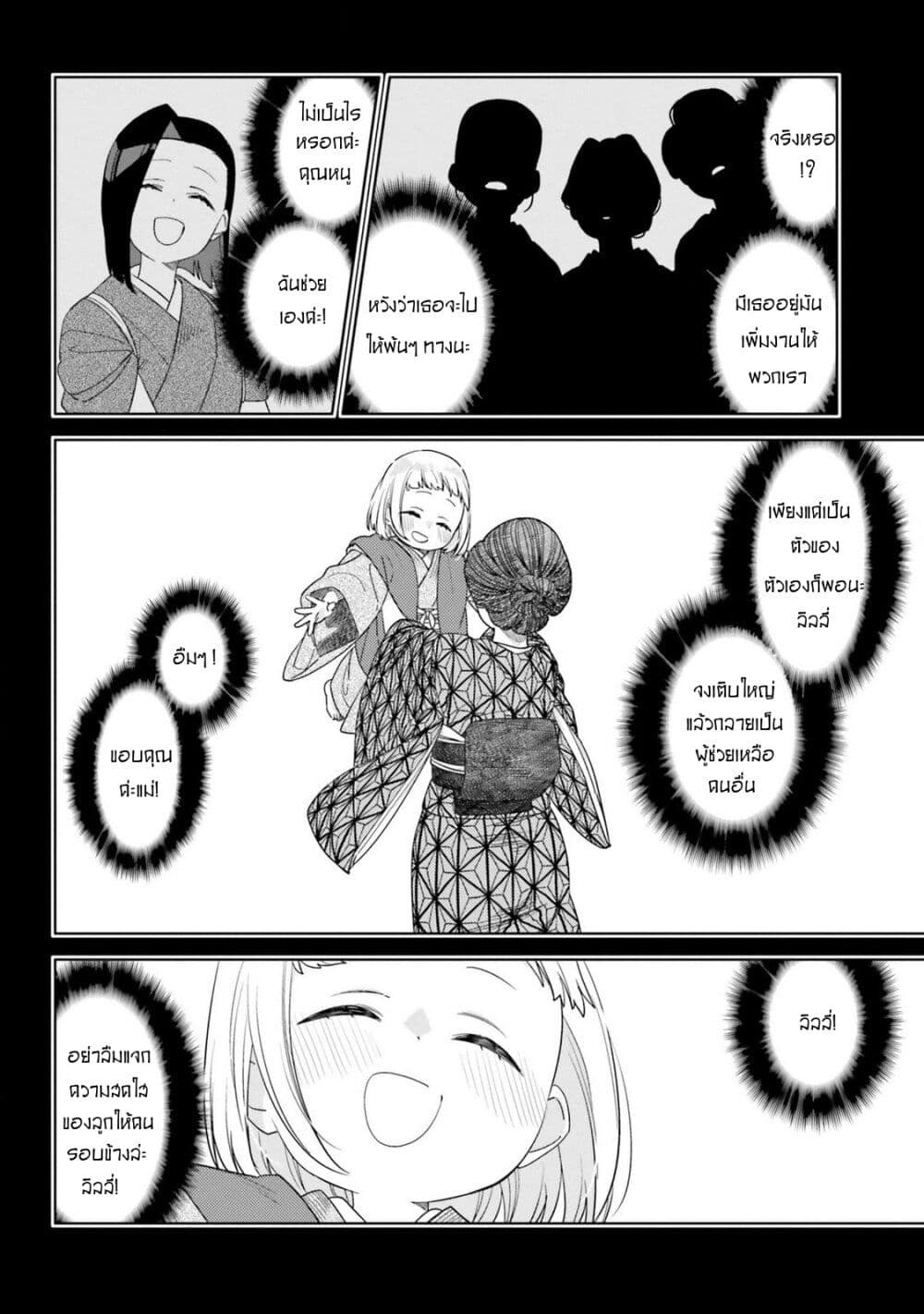 Itsuwari no Marigold page 30