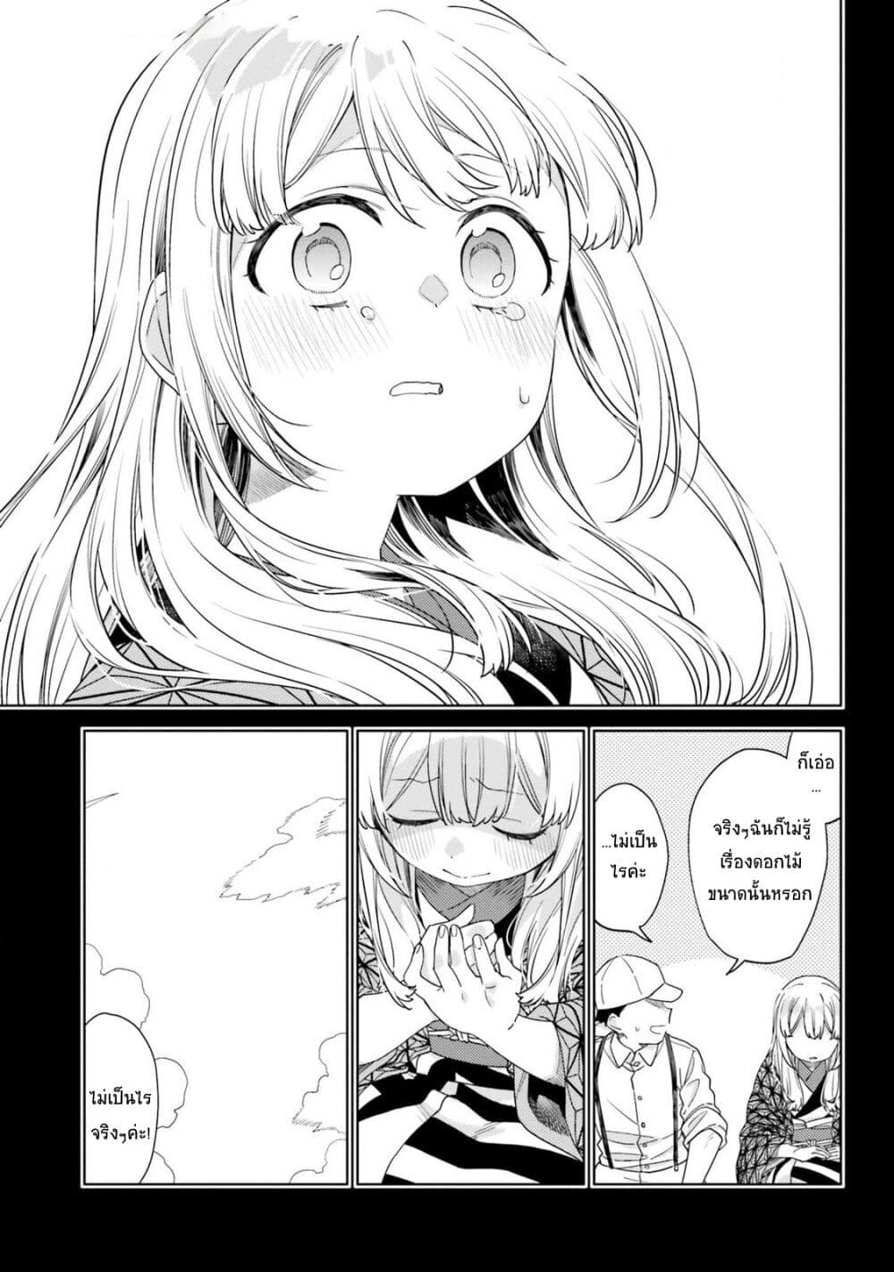 Itsuwari no Marigold page 31