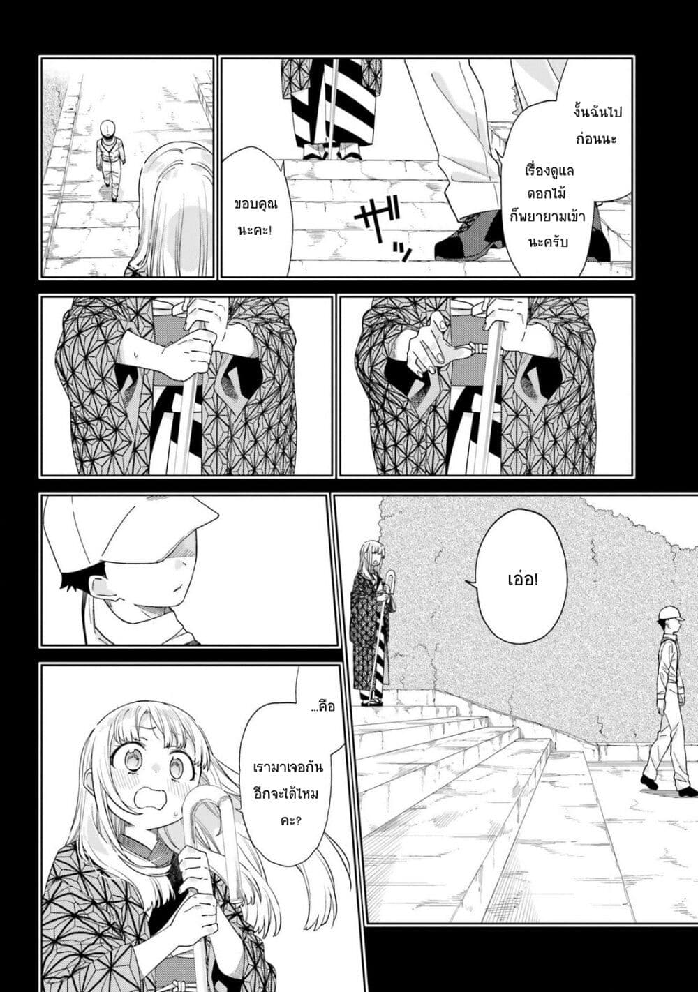 Itsuwari no Marigold page 32