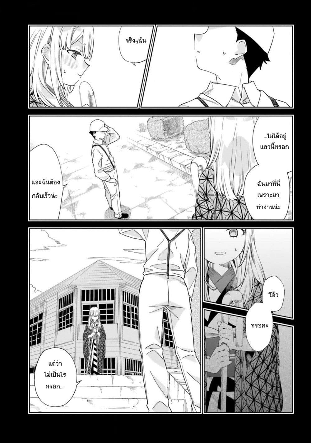 Itsuwari no Marigold page 33
