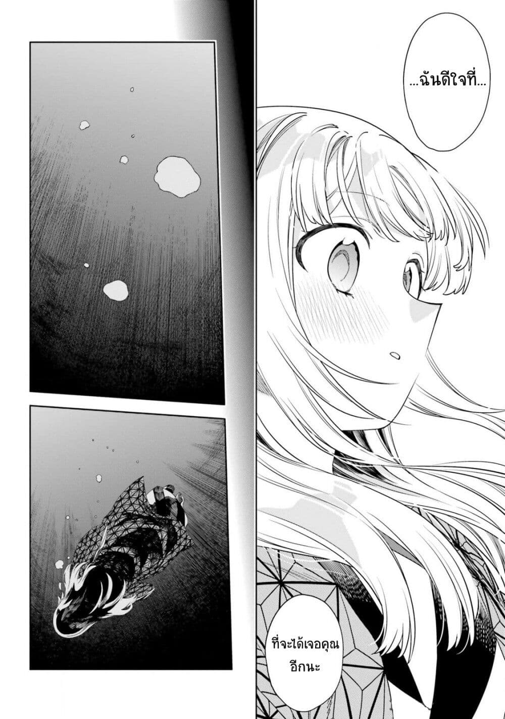 Itsuwari no Marigold page 34