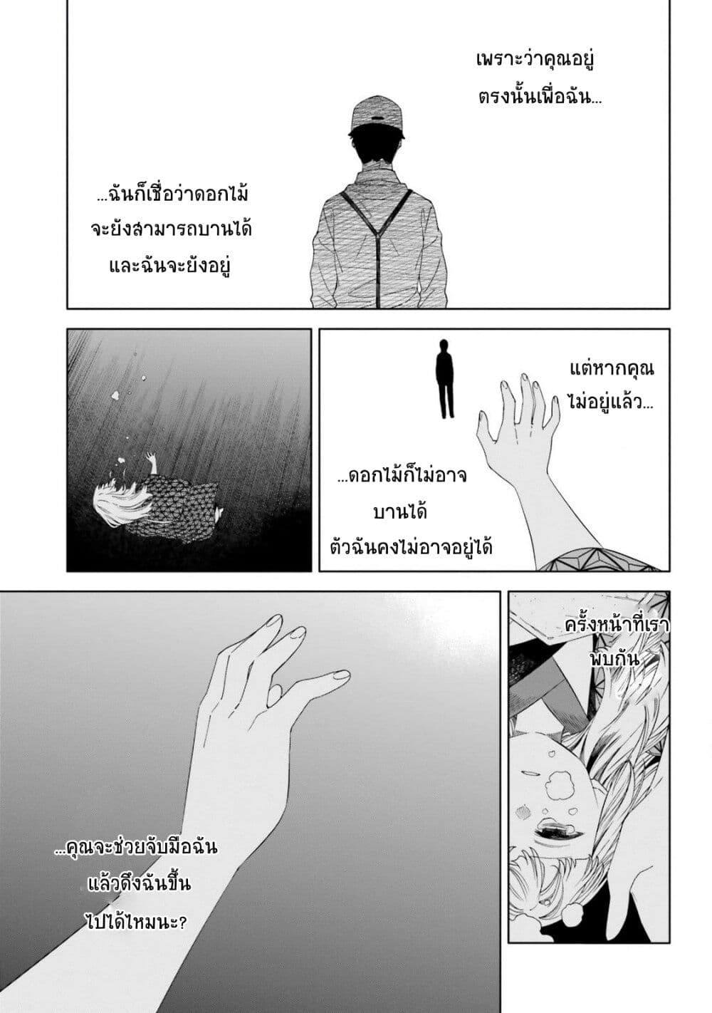 Itsuwari no Marigold page 35