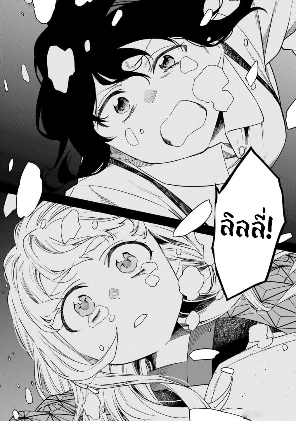 Itsuwari no Marigold page 38
