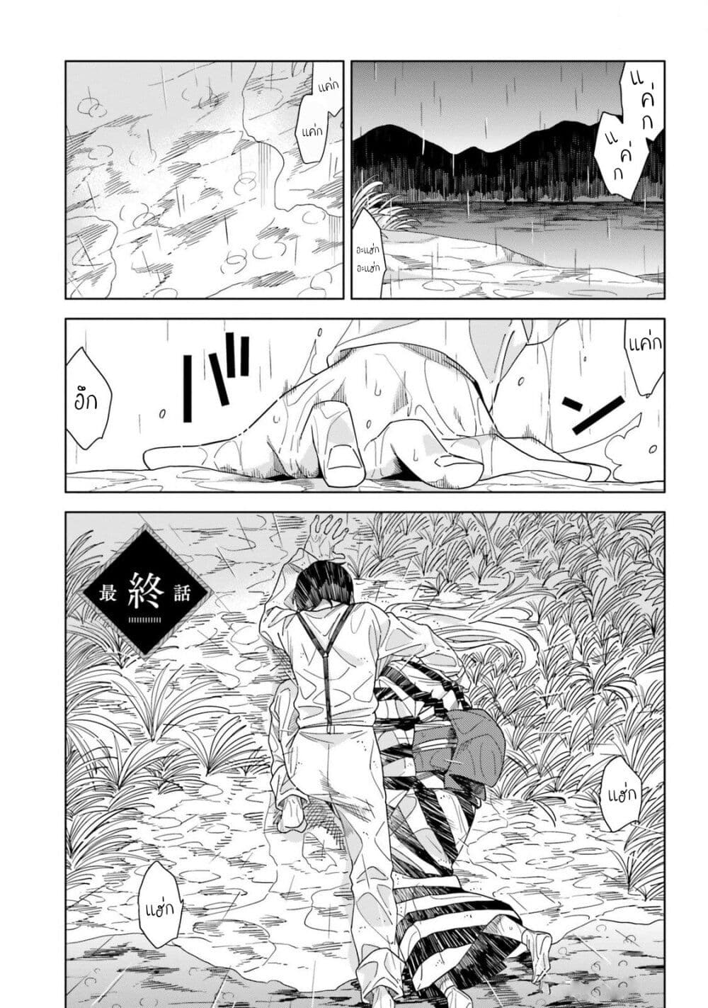 Itsuwari no Marigold page 1