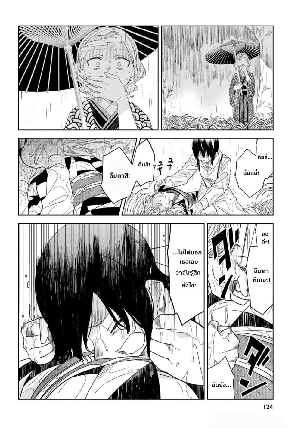 Itsuwari no Marigold page 2