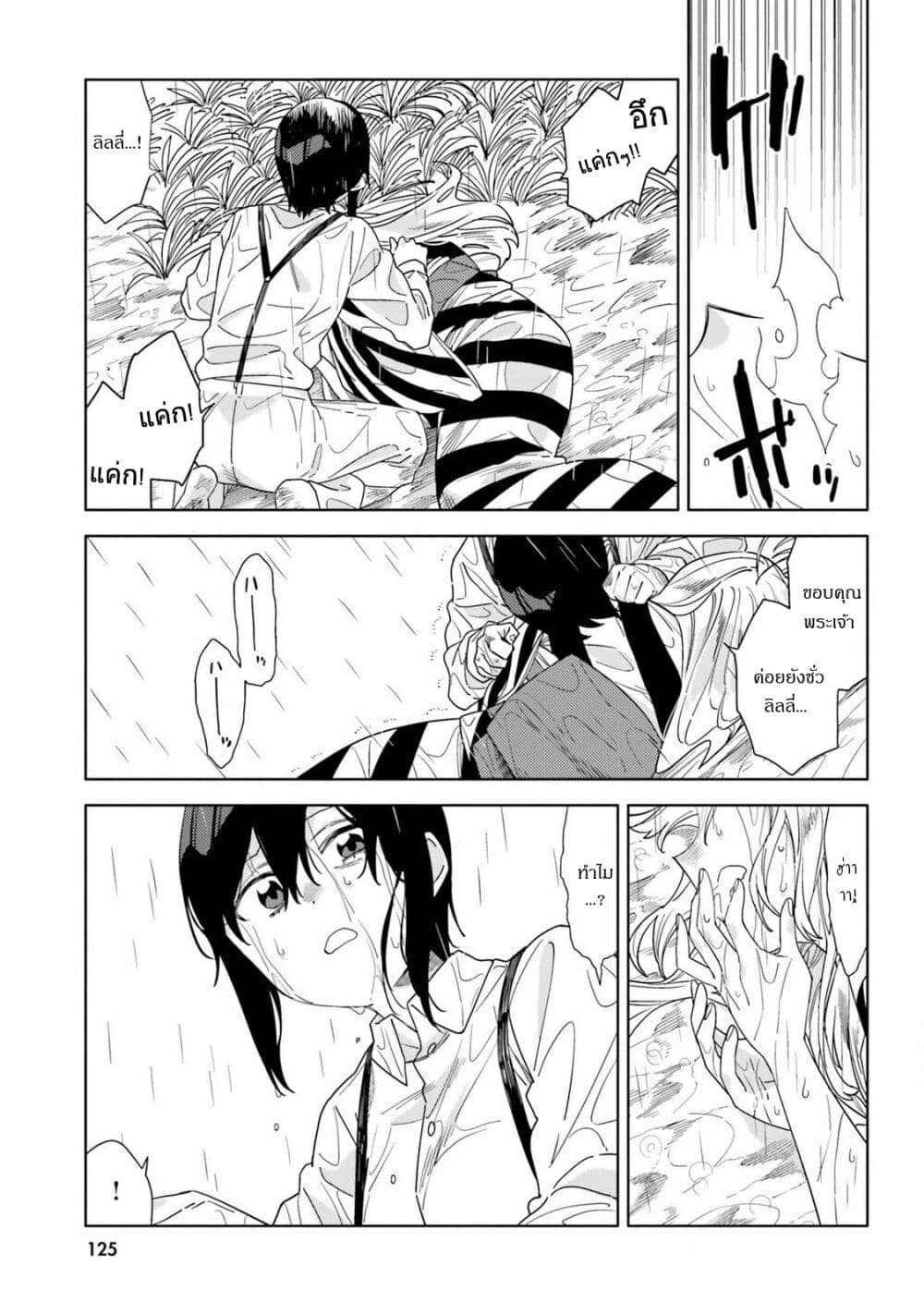 Itsuwari no Marigold page 3