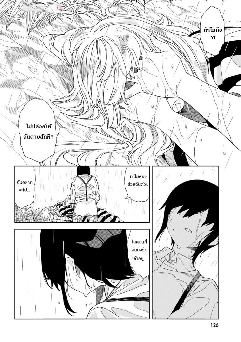Itsuwari no Marigold page 4