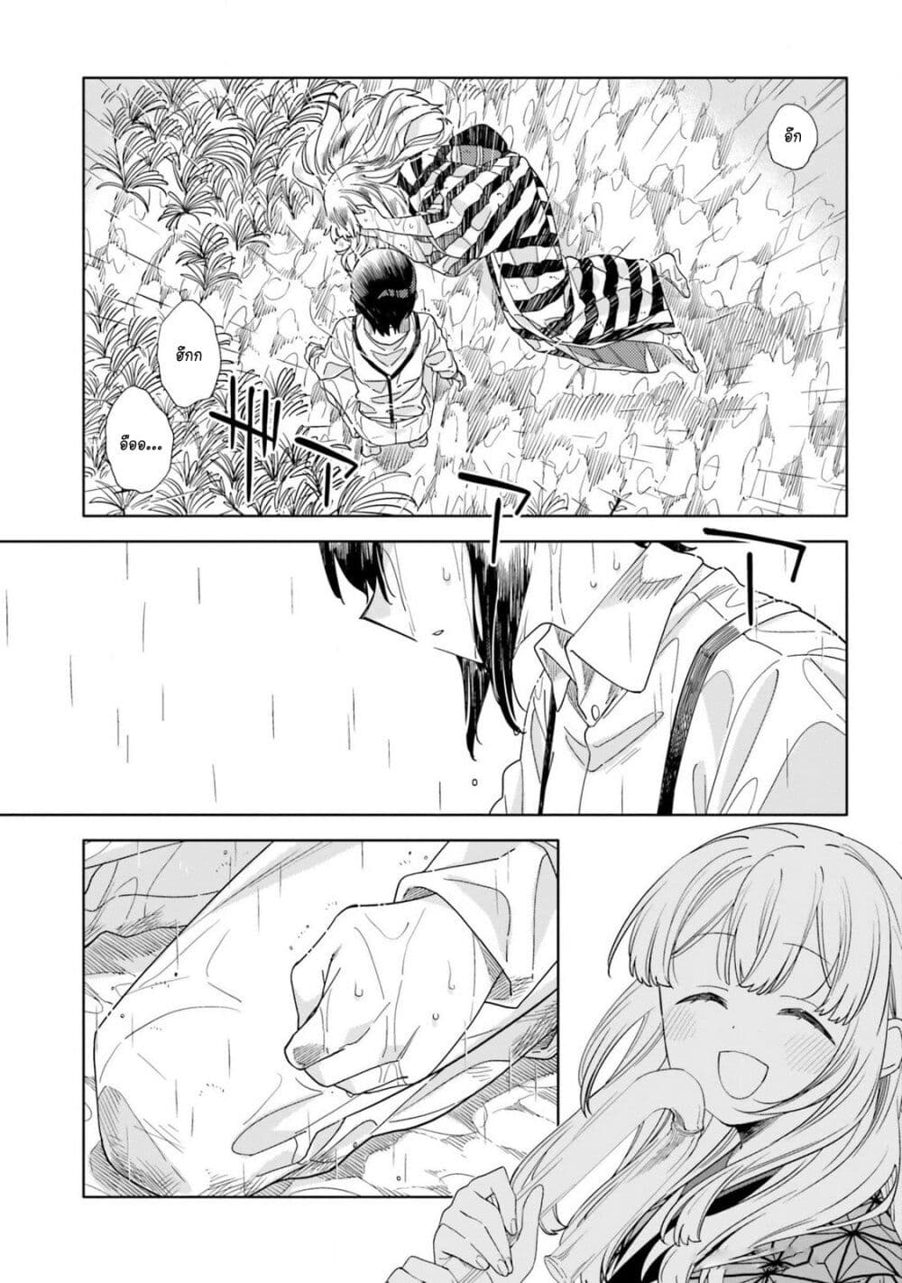 Itsuwari no Marigold page 5