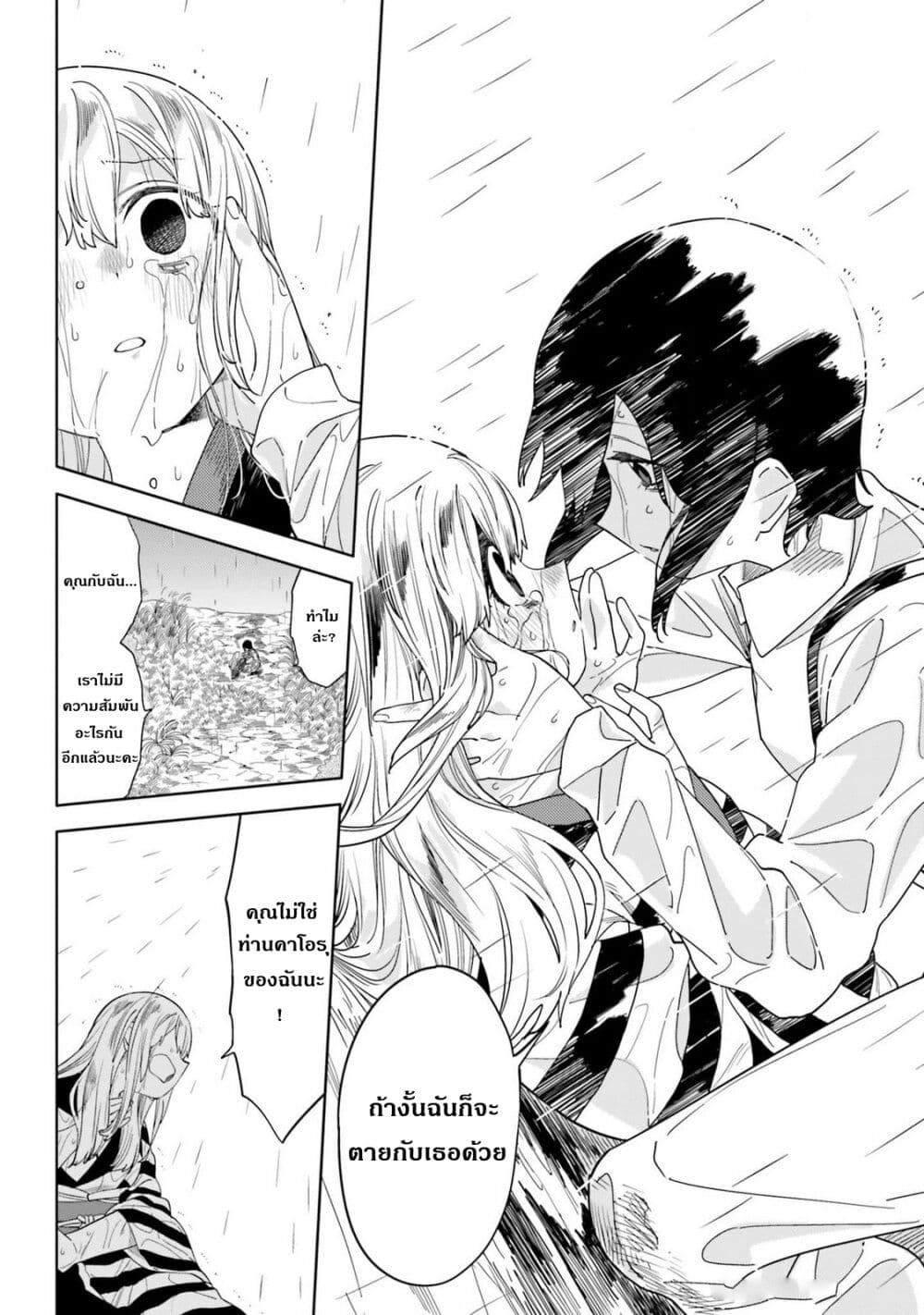Itsuwari no Marigold page 6