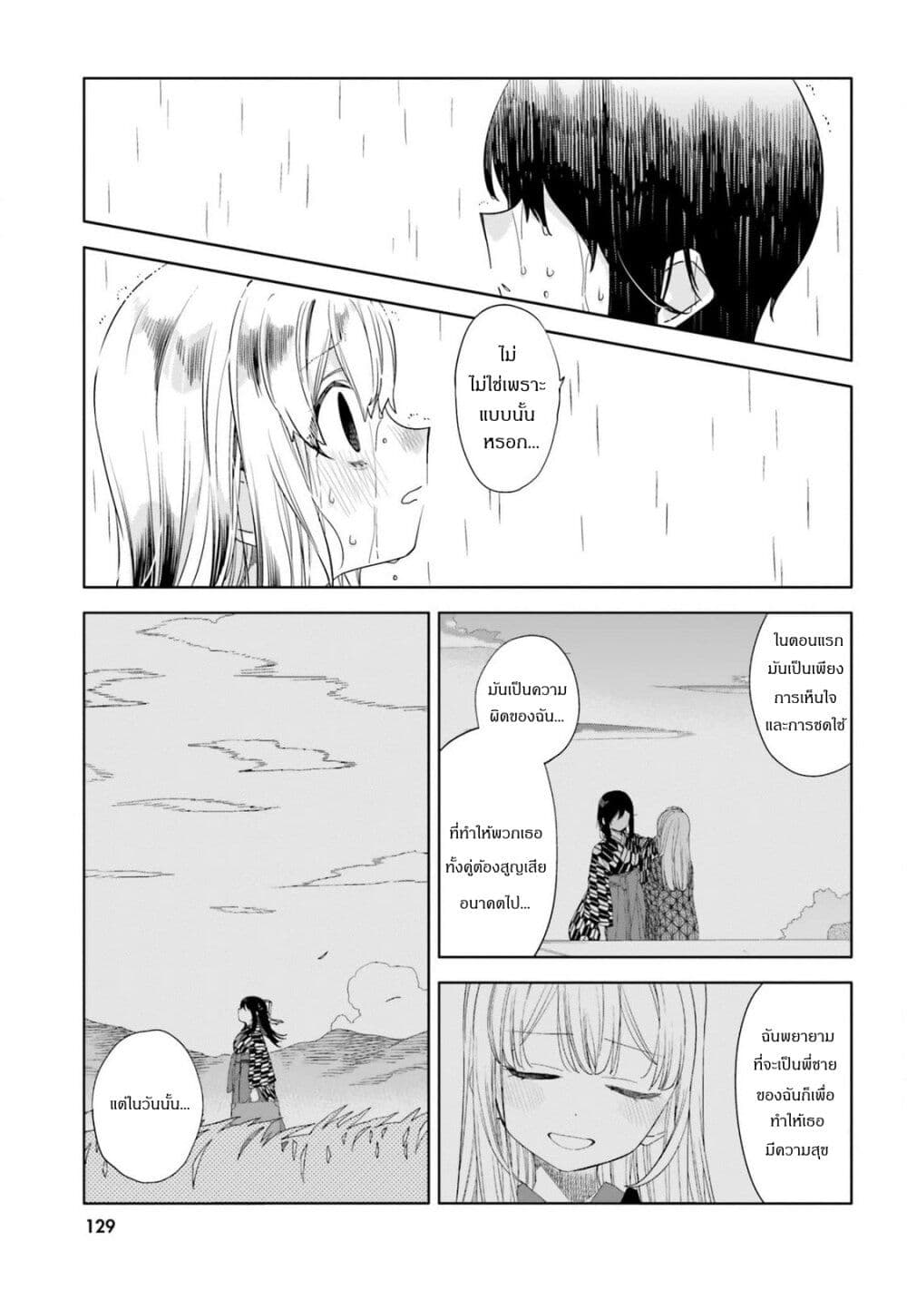 Itsuwari no Marigold page 7