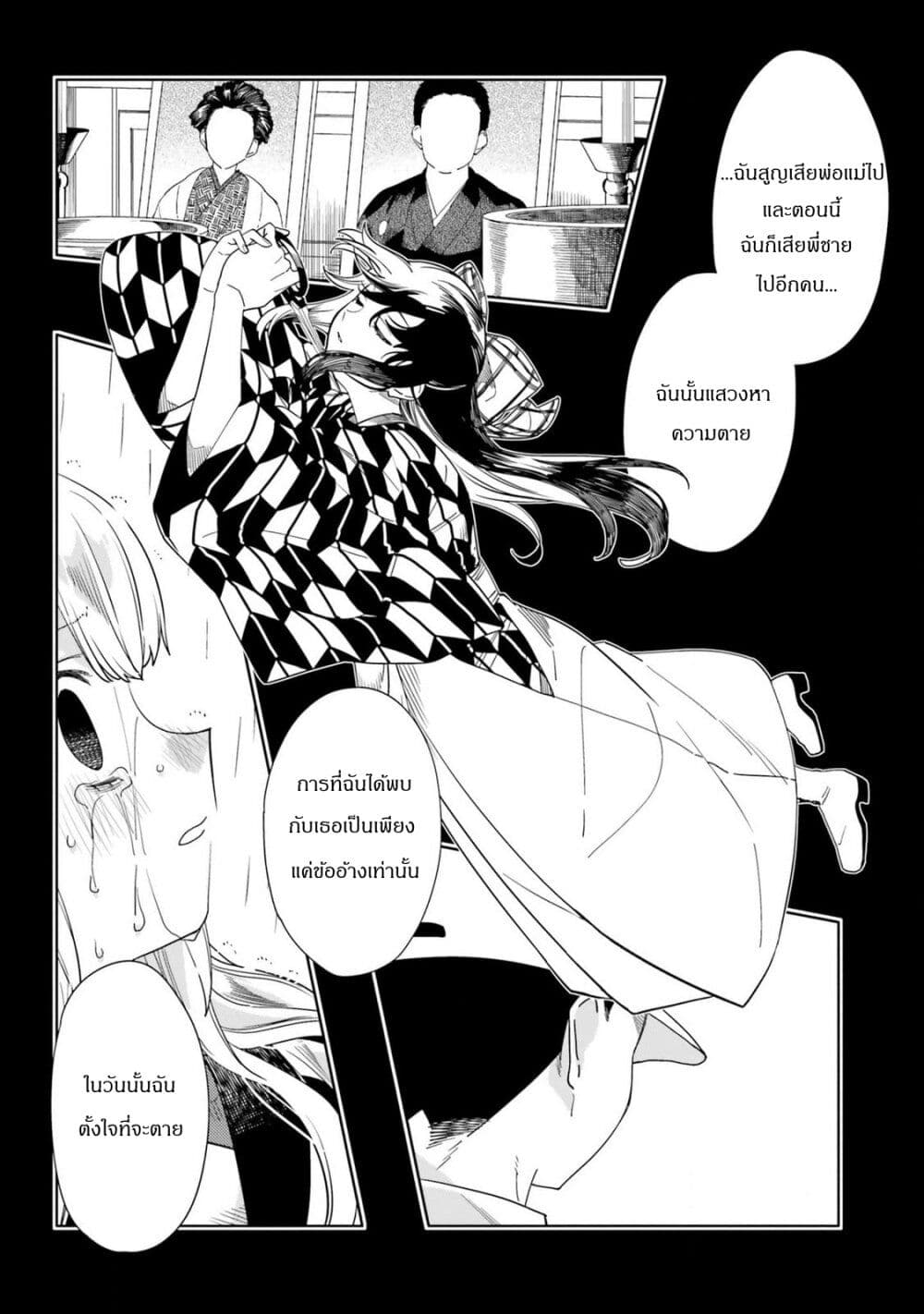 Itsuwari no Marigold page 8