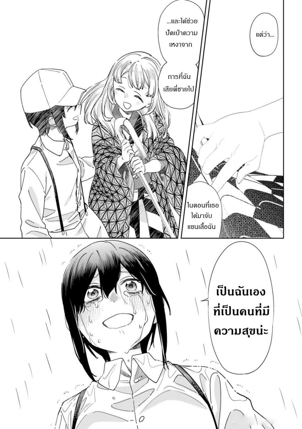Itsuwari no Marigold page 9