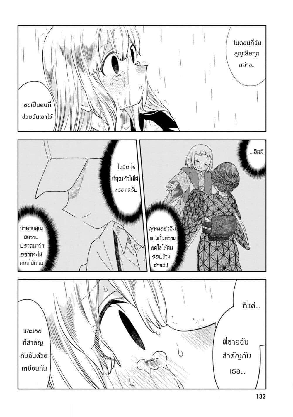 Itsuwari no Marigold page 10