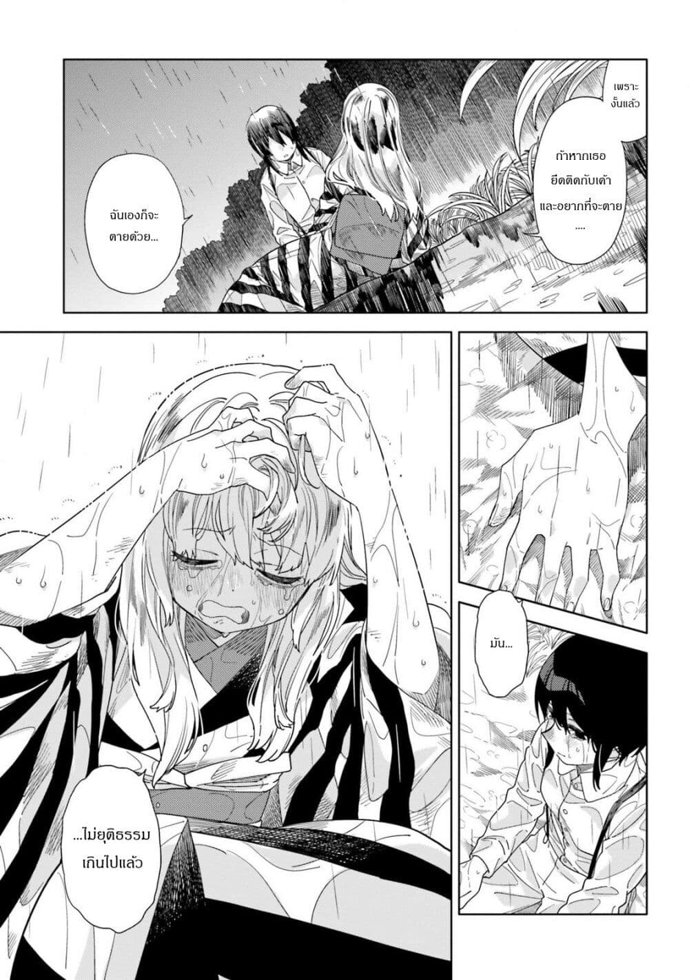 Itsuwari no Marigold page 11