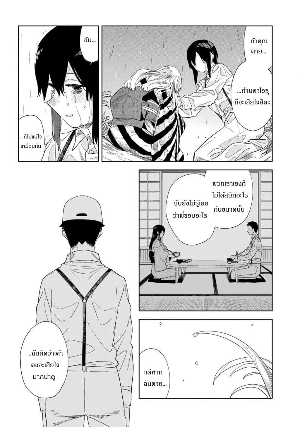 Itsuwari no Marigold page 12