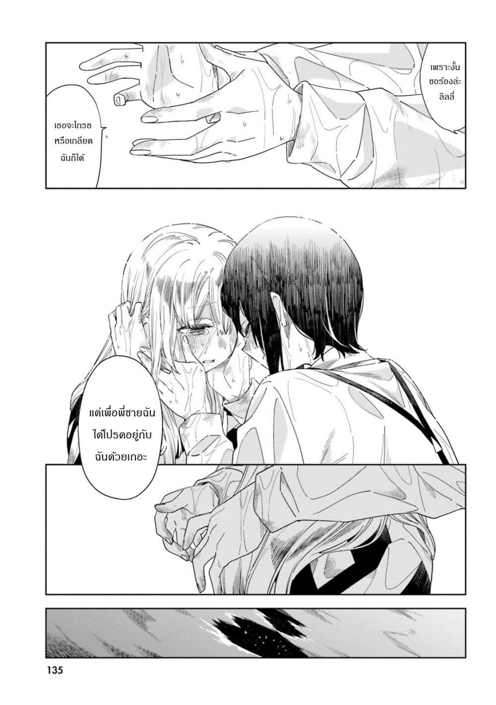 Itsuwari no Marigold page 13