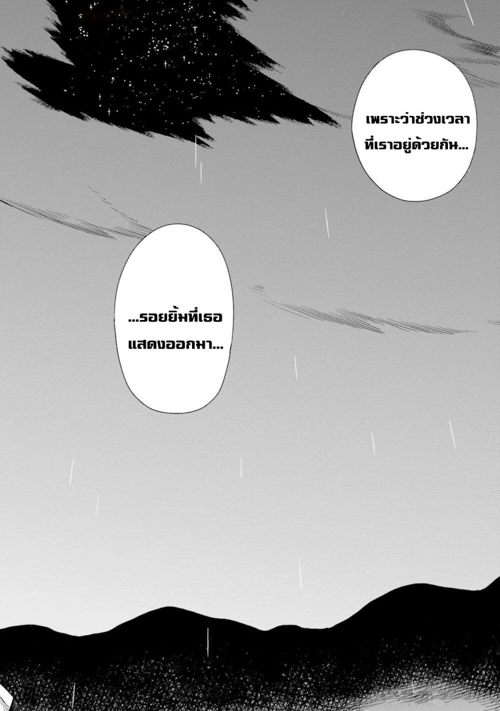 Itsuwari no Marigold page 14