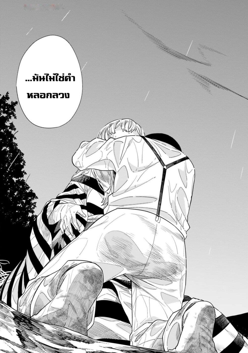 Itsuwari no Marigold page 15