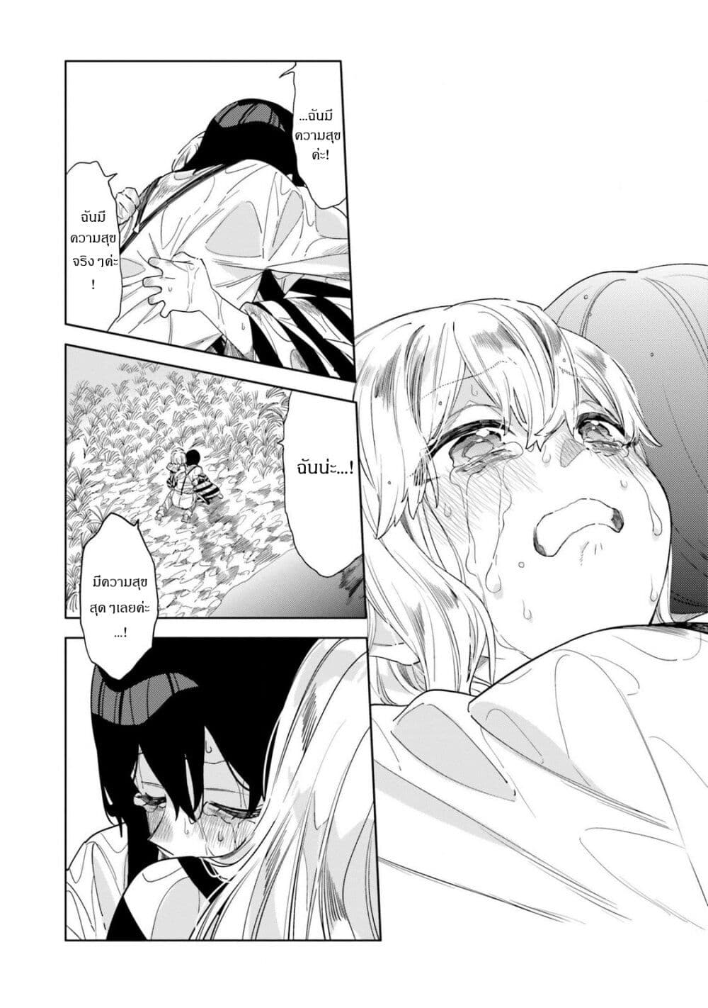 Itsuwari no Marigold page 17