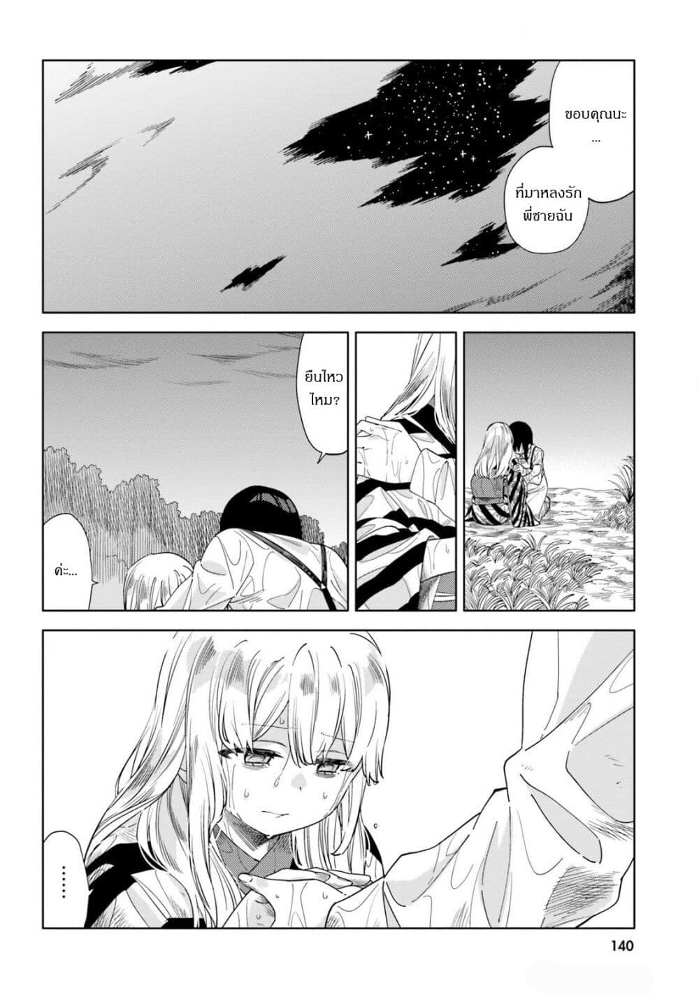 Itsuwari no Marigold page 18