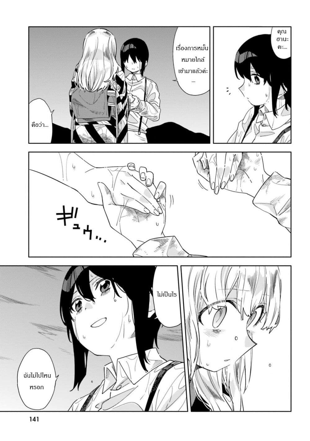 Itsuwari no Marigold page 19