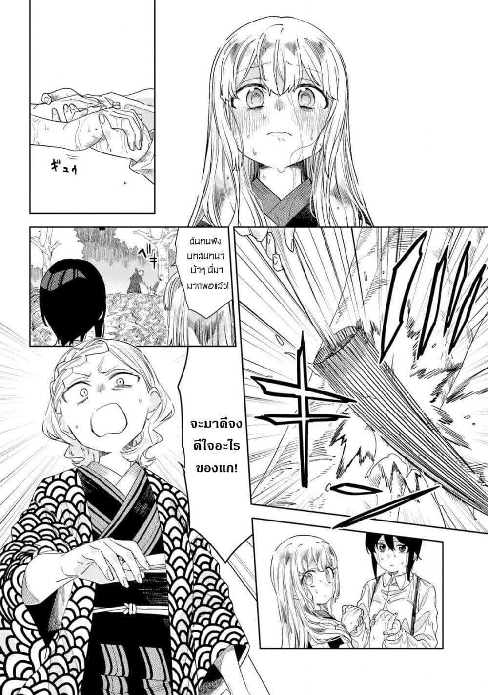 Itsuwari no Marigold page 20