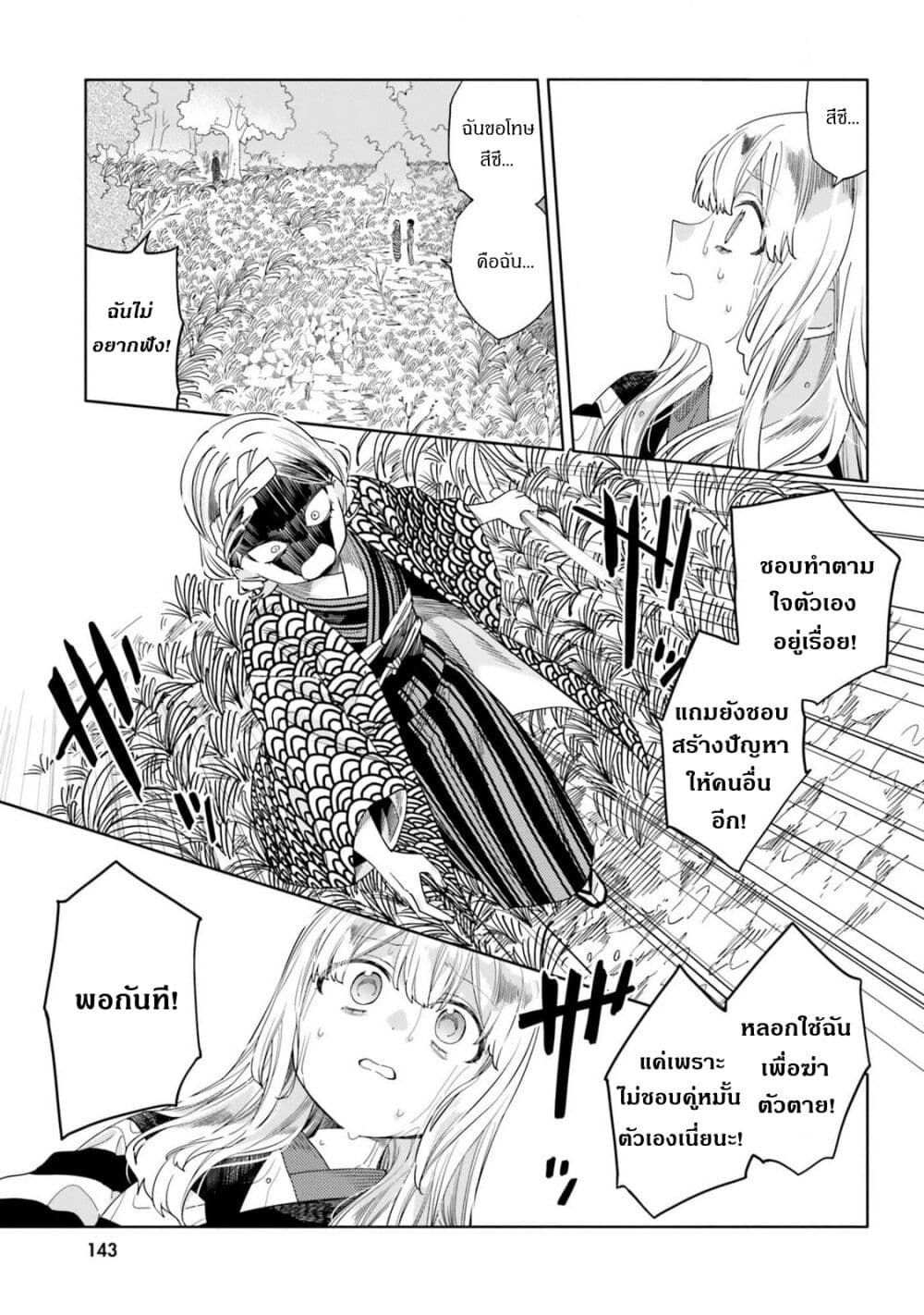 Itsuwari no Marigold page 21