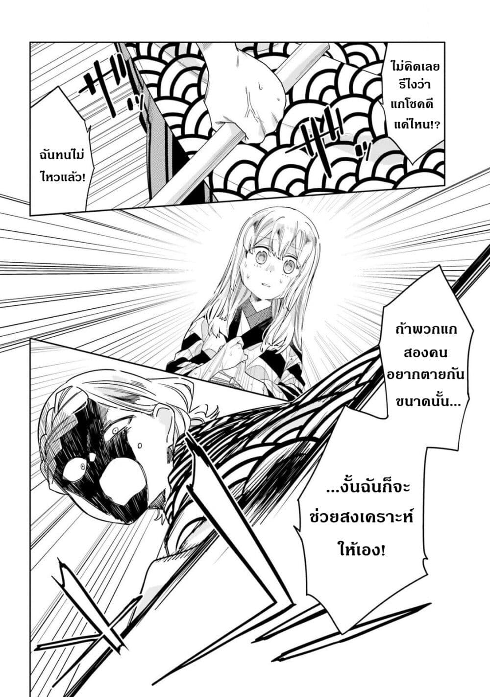 Itsuwari no Marigold page 22