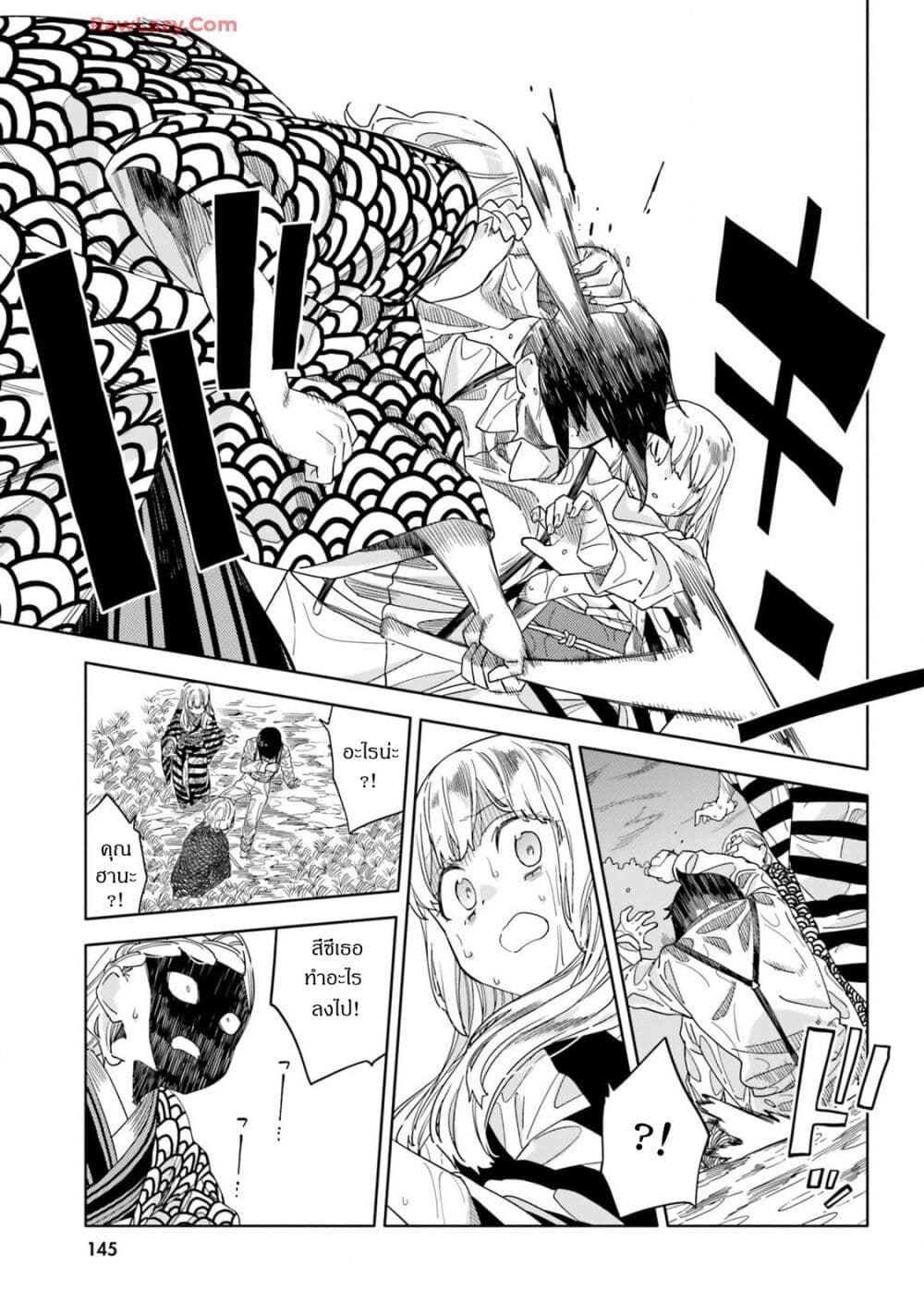 Itsuwari no Marigold page 23