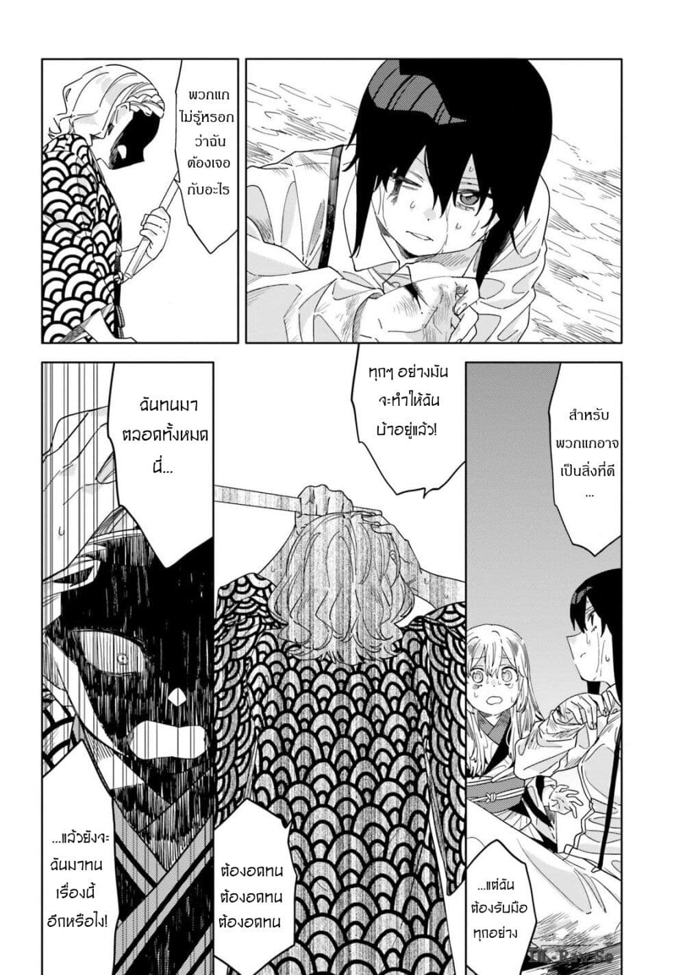 Itsuwari no Marigold page 24