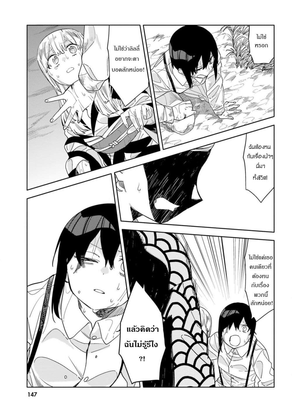 Itsuwari no Marigold page 25