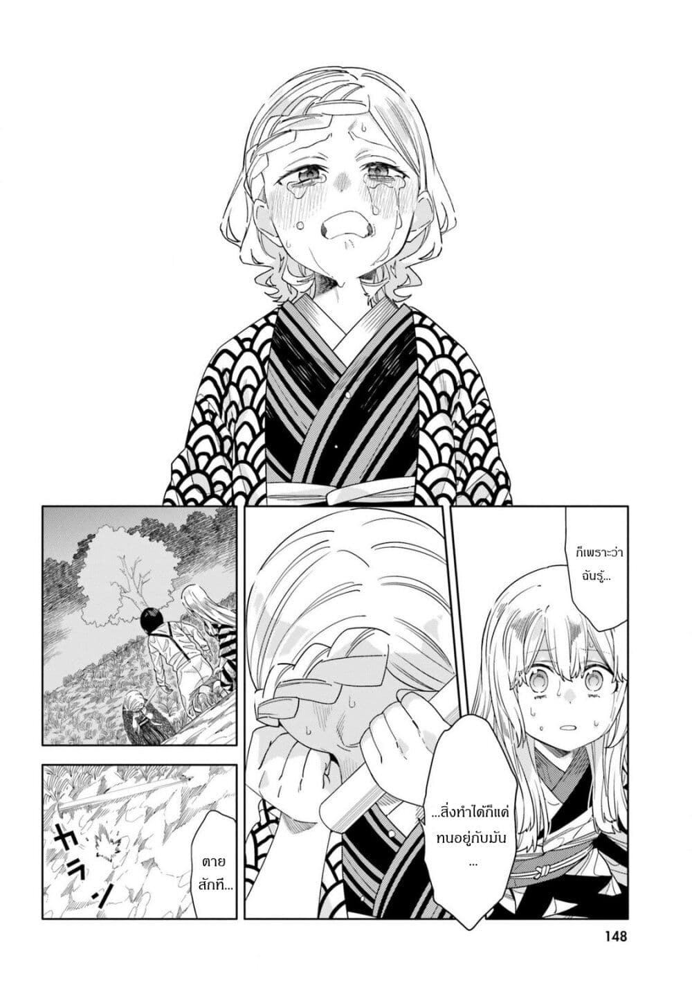 Itsuwari no Marigold page 26