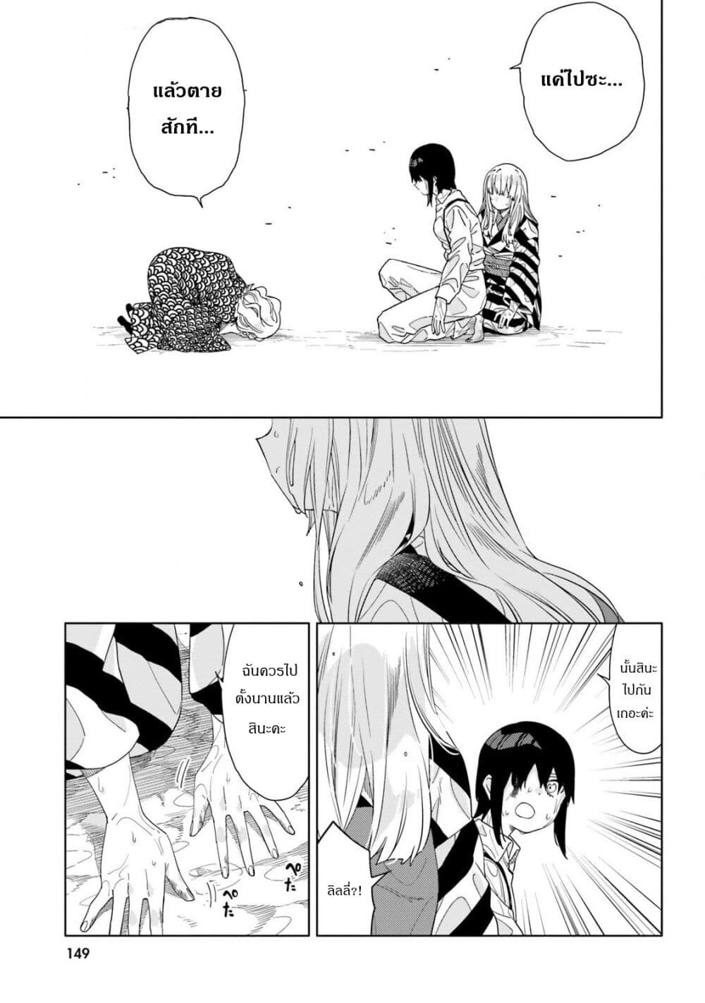 Itsuwari no Marigold page 27