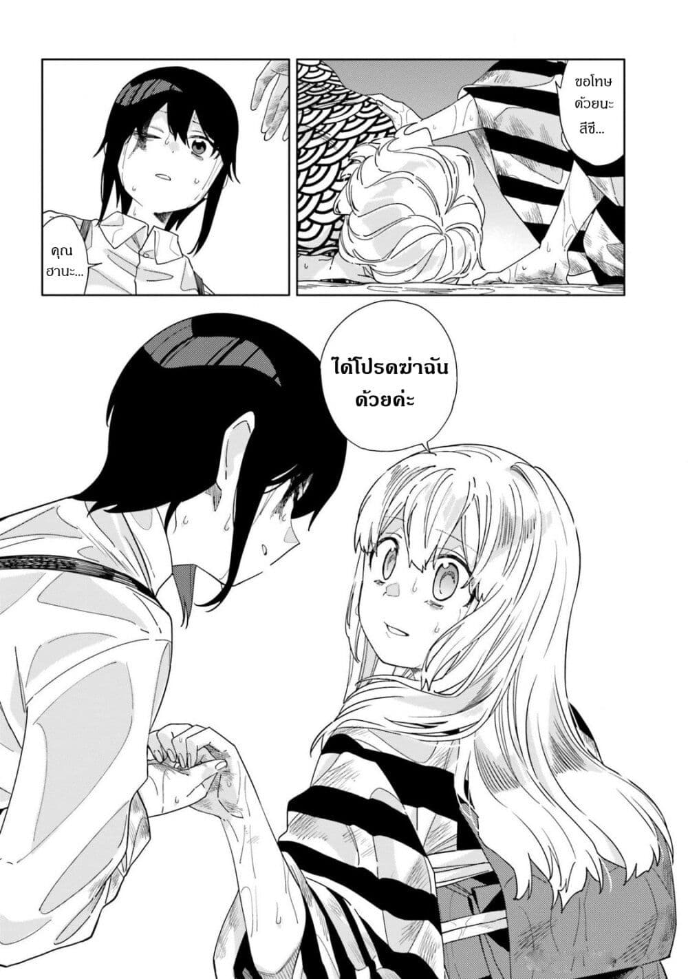 Itsuwari no Marigold page 28