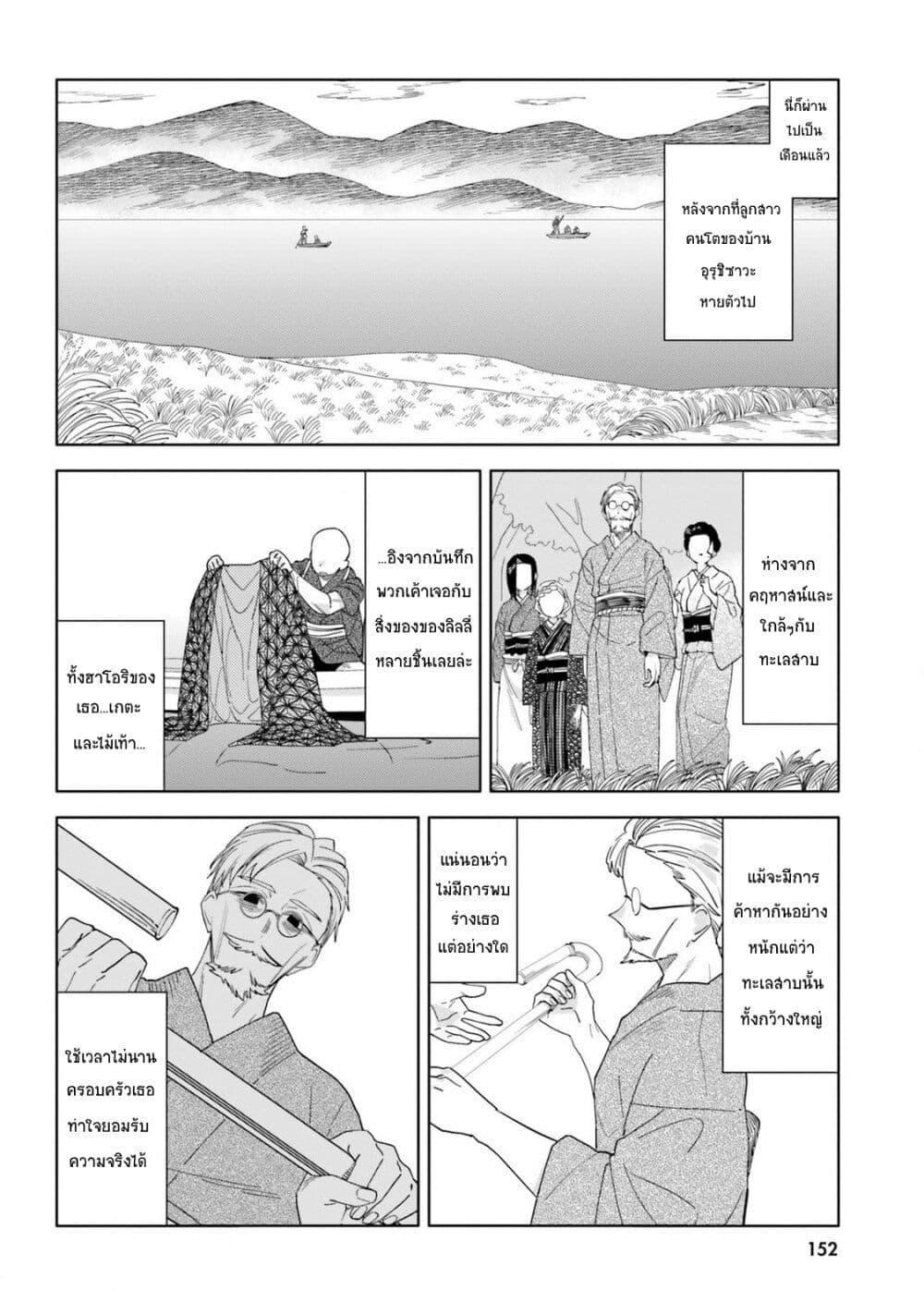 Itsuwari no Marigold page 30