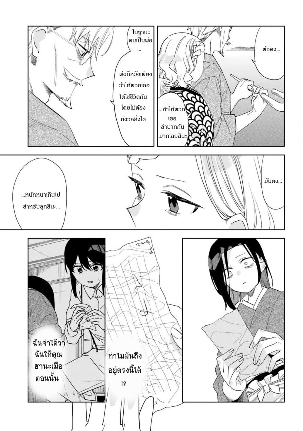 Itsuwari no Marigold page 31