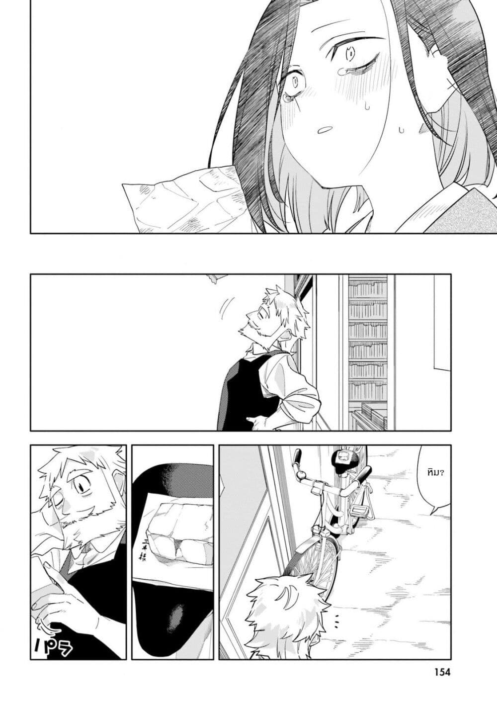 Itsuwari no Marigold page 32