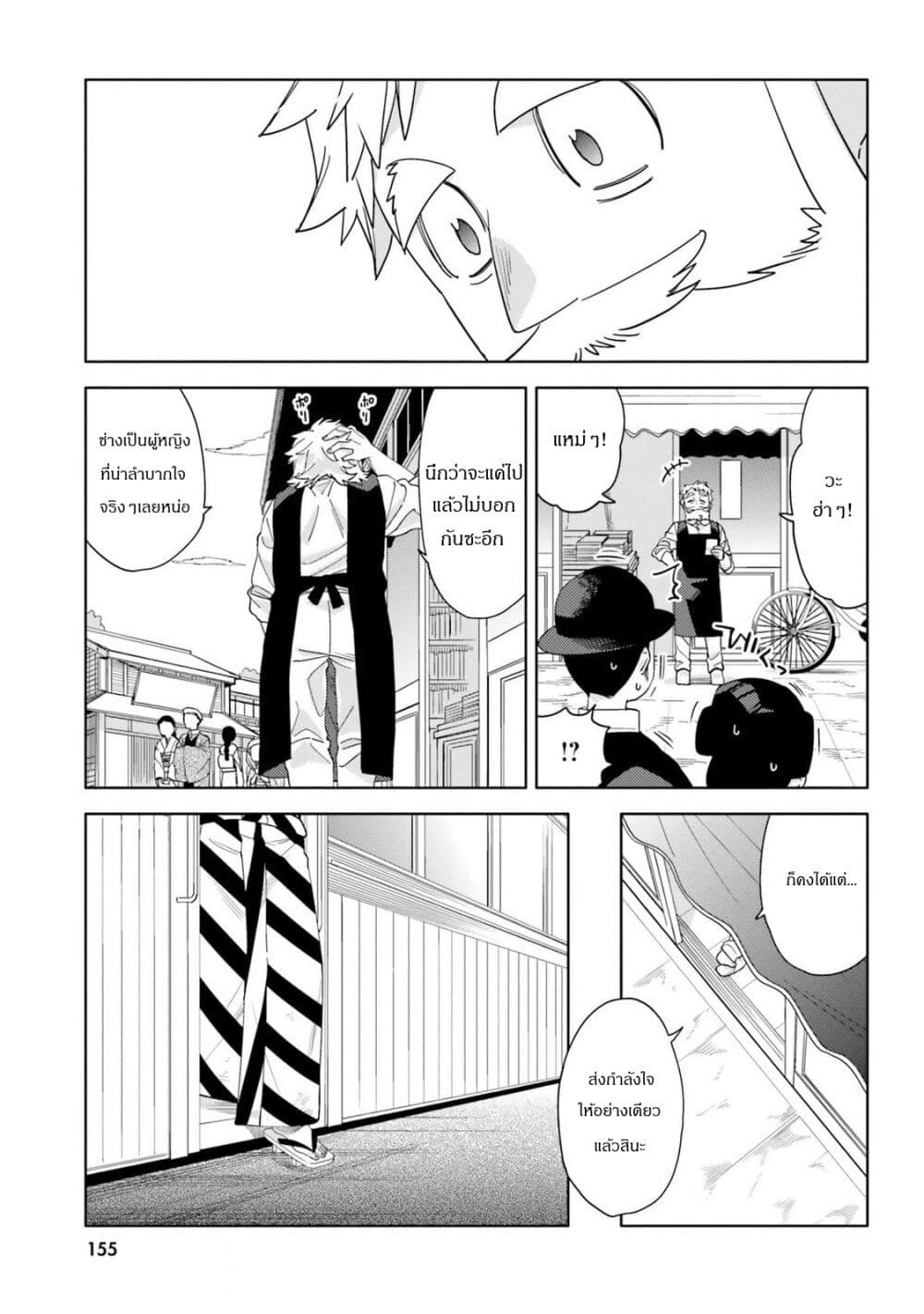 Itsuwari no Marigold page 33