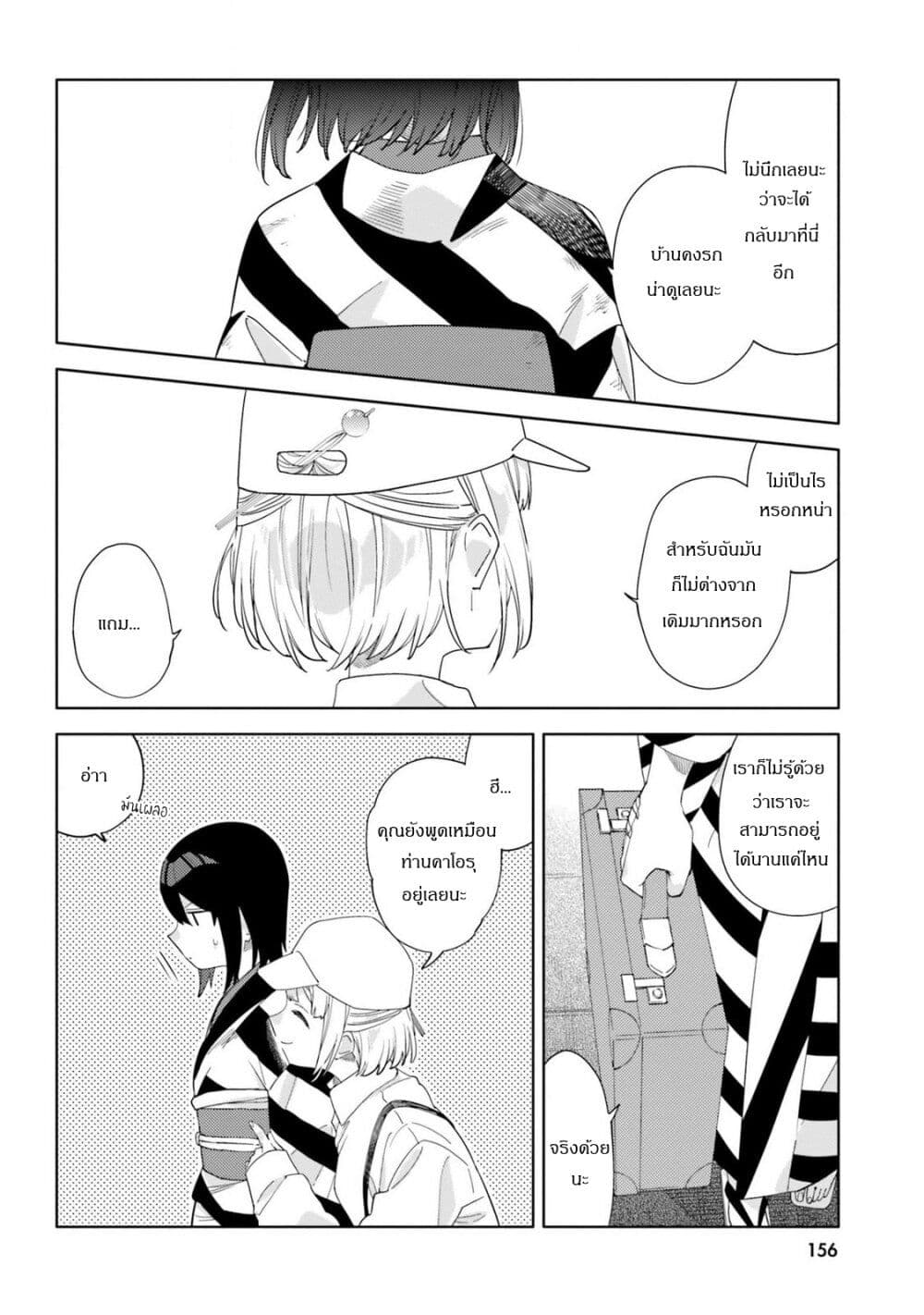 Itsuwari no Marigold page 34