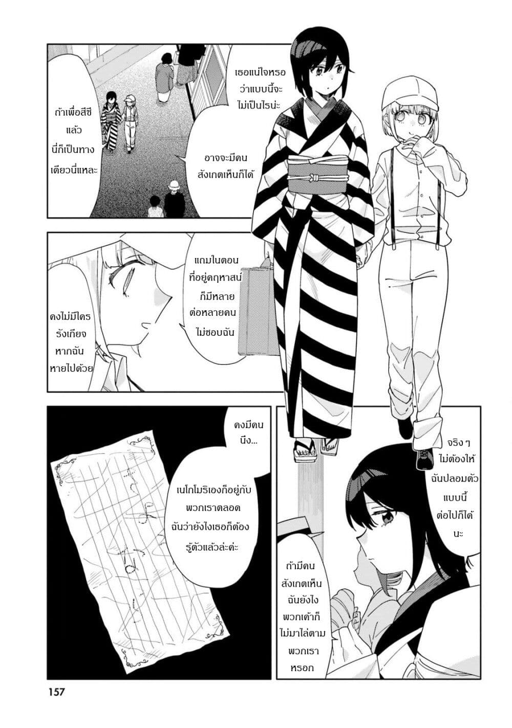 Itsuwari no Marigold page 35