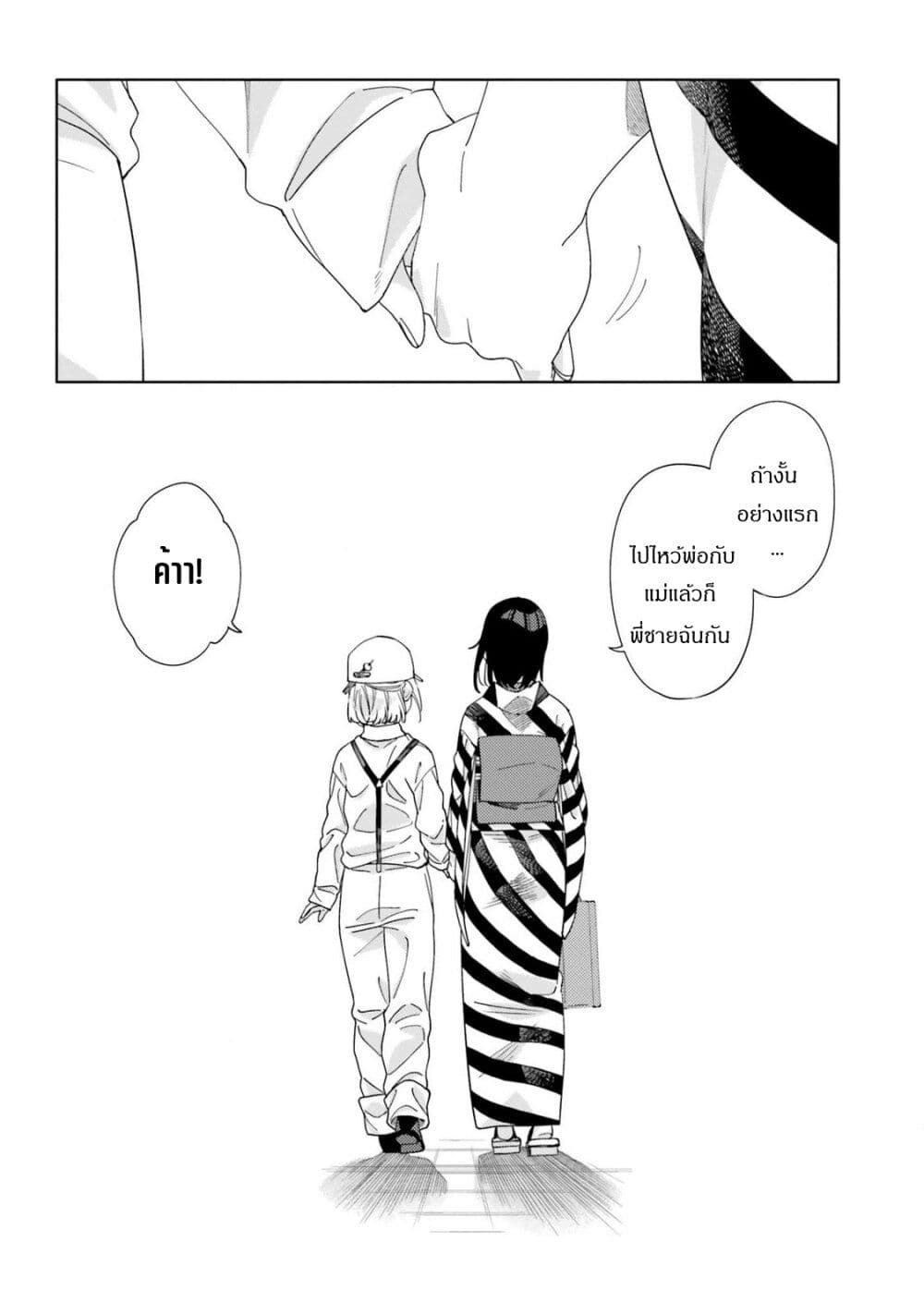 Itsuwari no Marigold page 38