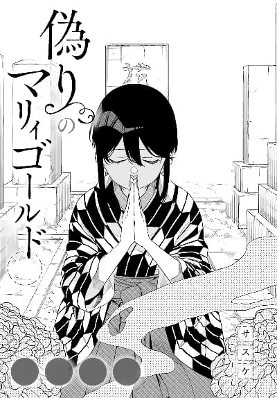 Itsuwari no Marigold page 1