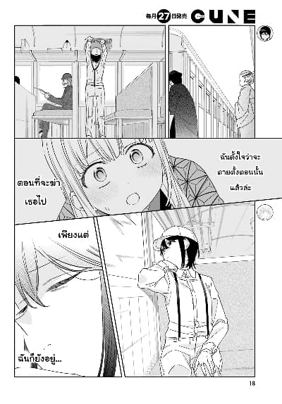 Itsuwari no Marigold page 4