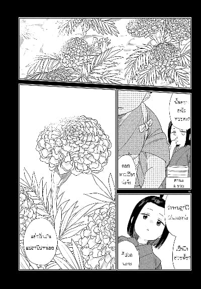 Itsuwari no Marigold page 5