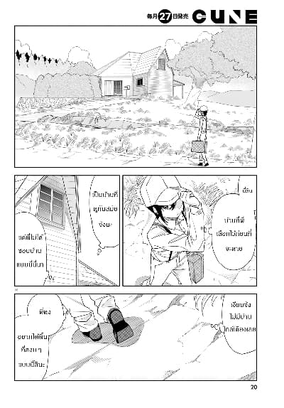 Itsuwari no Marigold page 6